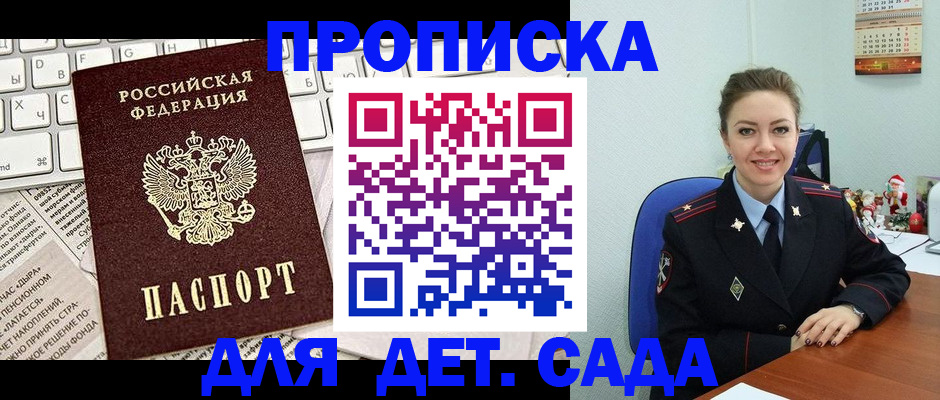 временная регистрация гарантия в Майском