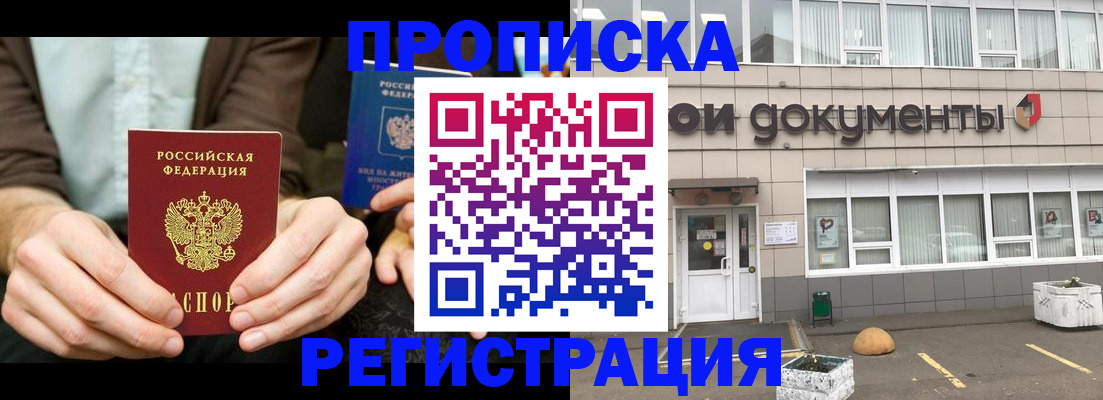прописка для работы в Майском