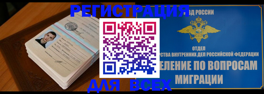 прописка для работы в Майском
