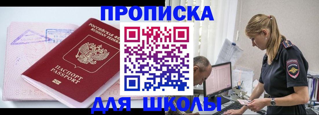 прописка от собственника в Майском