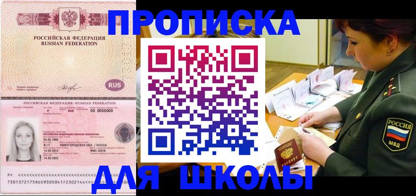 прописка 2025 в Майском