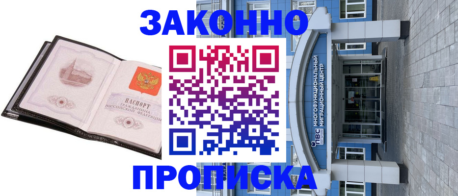 временная регистрация надежно в Майском