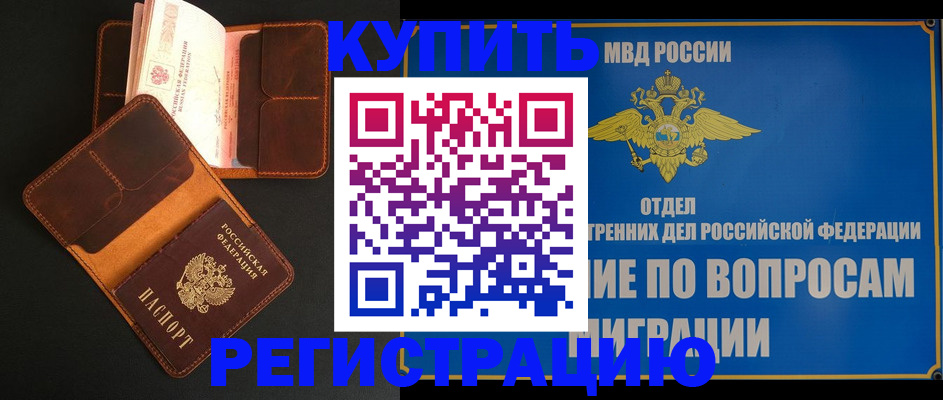 временная регистрация в квартире в Майском