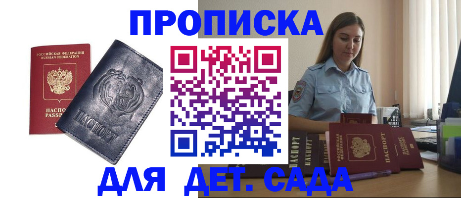 прописка для кредита в Майском