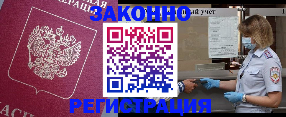 временная регистрация в квартире в Майском