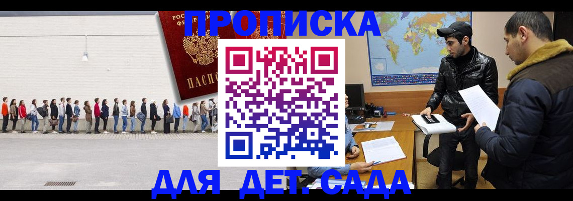 временная регистрация купить в Майском