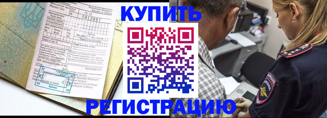 прописка для школы в Майском
